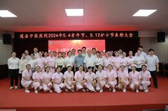 道县中医医院隆重召开5.4青年节、5.12护士节表彰大会